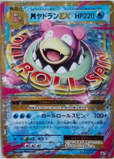 M Slowbro EX